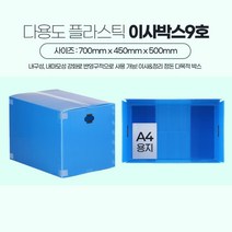 이사포장용 내구성좋은 9호 골판지 단프라박스 프라스틱 이삿짐 쇼핑몰, 1개, 이사박스9호 노랑