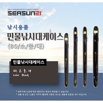 시선21 민물 낚시대 케이스 / 낚시대 케이스 / 낚시대집 보관 / 중층대 케이스, 민물낚시대-케이스, (대)89x7.5cm