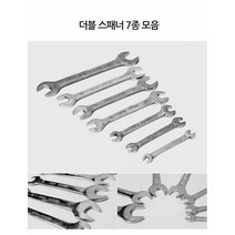 댕이몰 더블스패너 6 ~ 24 mm 스패너 렌치, 더블스패너(21~23mm)