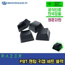 레이저 팬텀 키캡 업그레이드 세트 블랙 Razer Phantom Keycap Upgrade Set Black 정품 정발 공식인증점