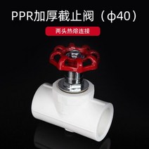 게이트밸브 수도관 배관자재 파이프 PPR 리프팅 스톱 밸브 4분 20 PE 6분 25 게이트 스위치 핸들 배기관 피팅, 40 강화 Ppr 마감 밸브, 40