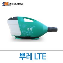 뿌레LTE_뿌레분사기 방역기 소독기 슬라이드분사기, 당일발송