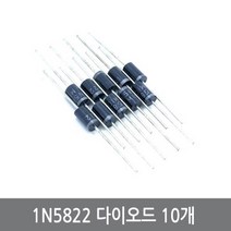 싸이피아 C84 1N5822 10개 3A 40V 쇼트키다이오드 아두이노