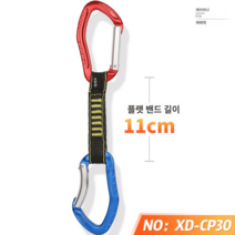 암벽등반 카라비너 퀵드로우 도르레 산업 경량 구조 거벽 빙벽 슬링 등산장비, XDCP30 플랫밴드길이11CM, 1개