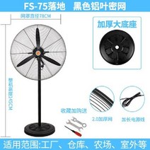 고성능 영업용 공장 주방 산업용 선풍기 강풍기, FS-75착륙알루미늄잎+두꺼운그물+3m