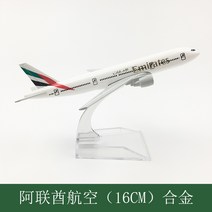 1/500 16cm B747 전 세계 77개 항공기 모음 고급 비행기 프리미엄 모형 선물, 53 아랍에미리트