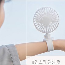 손목 밴드형 선풍기 휴대용 유모차 아기 선풍기 360도 헤드회전 KC안전인증 (색상랜덤발송)