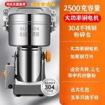 곡물분쇄기 업소용 가정용 1500g 곡물 분말 기계 건조 초미세 상업, 2500g 업그레이드 하이파워 304