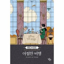 아찔한 비행-2(프라이니피셔미스터리), 상세페이지 참조, 상세페이지 참조, 상세페이지 참조