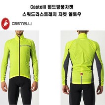 Castelli 윈드방풍자켓 스쿼드라스트레치 자켓 옐로우