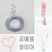 3마) 공예용 와이어 모자 인형 머리띠 코팅 와이어 국산, 3mm