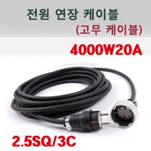 신광 고용량4000W20A1구고무케이블 전기연장선, 1개, 90m