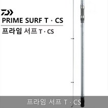 DAIWA 다이와 프라임 서프T CS 원투낚시대