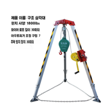 알루미늄 구조용삼각대 맨홀 안전 지하 도르래 구조용 지지대, 1800lbs + 브래킷 + 추락 제동 장치