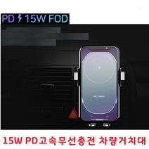 9V고속무선충전 15PD FOD자동인식/송풍구거치 대시보드거치 자동충전/갤럭시S7엣지 G935 차량충전기, 액티몬 차량용 무선충전거치대 MON-15W-CWC1 -