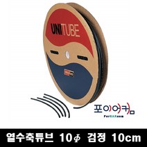 뉴트릭 REAN RCA 3.5mm 55 NYS240 NYS231 NYS373 NYS352 NYS224, 열수축튜브10파이 10cm