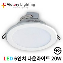 시그마 LED 원형매입등 6인치 주광색 다운라이트 욕실등 조명 KS 고효율 빅토리, 1개, 02 LED 6인치 KS 다운라이트 20W 전구색