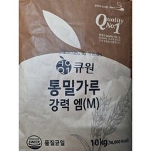 큐원 통밀가루 강력 엠(M)10kg(강력분 통밀빵 밀가루)