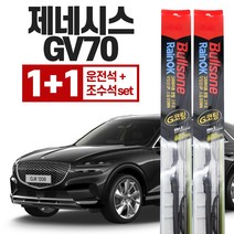 제네시스GV70 불스원 레인 ok 와이퍼 g코팅 650mm+450mm 운전석+조수석세트, 불스원 레인ok 와이퍼 G코팅