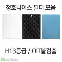 [호환] H13등급 청호나이스 이과수 공기청정기 필터 모음 CHA-550ZA CHA-G500A CHA-500UA CHA-700TA CHA-N500A CHA-310BA CHA-300, 5.이과수900