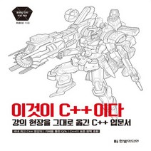 한빛미디어 이것이 C 이다 - 강의 현장을 그대로 옮긴 C 입문서, 없음