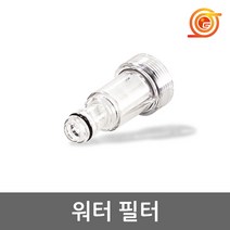보쉬 F016800363 고압세척기용 워터필터 AQT시리즈호환용 이물질제거