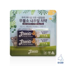 그란츠 무불소 키즈 치약 (블루베리) 75g X 2입, 단품