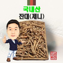 국내산 잔대(제니) 300g (경북 영천) 국산 잔대뿌리 사삼 더덕 딱주