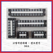 전오전기 고정식단자대 UL인증제품 터미널블럭 JOTB 30A-6P, 1개
