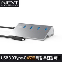 NEXT-328TC USB3.0 Type-C USB3.0 4포트 무전원허브