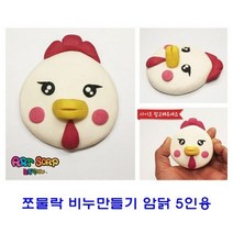 [쪼물락비누만들기]쪼물락 비누만들기동물 5인용, 팡팡 코끼리, 팡팡 본상품선택