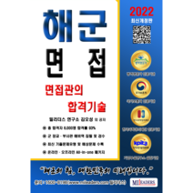 2023 귀화 면접심사 & 사회통합프로그램 구술시험:대한민국 국적취득 시험대비, 시대고시기획