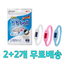 윙윙볼 약국용 썸머밴드 썸머팔찌 2+2개 온가족 모기팔찌 모기퇴치 모기기피제 차박필수품 캠핑팔찌, 1개