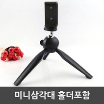 NUNUBITEL_미니 ㄷ자홀더 스마트폰 카메라 삼각대 캠코더 DSLR DSLR악세사리 디카 미러리스 거치대 스탠드 소형 용품 핸드폰 휴대용 휴대폰_NUB누비텔레숍, 옵션이없는_단일품목입니다