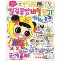 이노플리아 반지의 얼렁 뚱땅 비밀 일기 1 부록 포함, One color | One Size@1