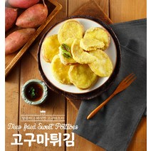 튀김공방 [사옹원] 고구마튀김 1kg (약 35g 29개), 1개