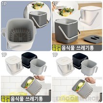 음식물 쓰레기통 2.6L 음식물수거함 음식물통 음식물쓰레기수거용기, 아이보리