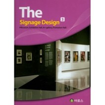 밀크북 The Signage Design 3, 도서