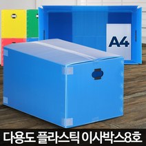 이삿짐 국제택배 플라스틱 큰박스 운반 배송 수납함 과일상자 이사짐 자취생 공동구매, 1개, 이사박스8호 초록