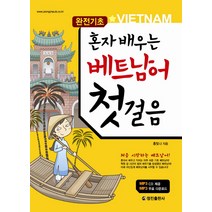 가성비 좋은 베트남어성경 중 인기 상품 소개