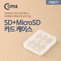 ITB677 Coms 케이스- 메모리용 SD카드 Micr