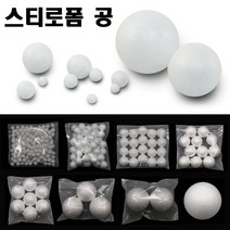 아트메이킹 스티로폼공-백구 원형 우드락볼 스치로폴공 미술 만들기재료, 1팩, 40mm