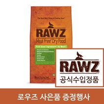 사은품 증정행사+로우즈 밀프리 드라이 푸드 독 디하이드레이티드 치킨 칠면조&치킨 레시피 4.53kg
