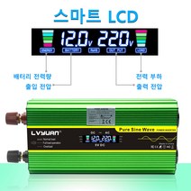 인버터 순수정현파 LY-3060C2 지속출력 3000W 최대출력 6000W 12V 24V