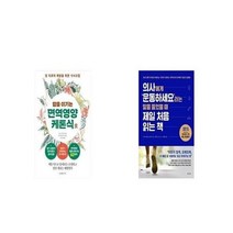 유니오니아시아 암을 이기는 면역영양케톤식 + 의사에게 운동하세요 라는 말을 들었을 때 제일 처음 읽는 책, etc/etc
