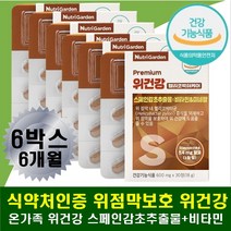 식약처인증 위건강 헬리코박터 케어 위 점막 보호제 감초추출물 위케어 위에좋은영양제 예민한수험생 직장인스트레스 스페인감초추출물 속쓰림 위보호 트림 소화안될때 매스꺼움 하루1정