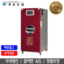 경농산업 고추건조기/국산/본사직영 8채반 KNS-80A
