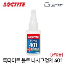 록타이트 401 순간접착제 50g 고강도 산업용 다용도 플라스틱 고무 목재 세라믹 초강력 본드, 401 50g