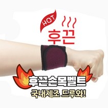 토르마린벨트 손목보호대 토르말린 자가발열 육아손목보호대 팔꿈치 아대 골프, 1개