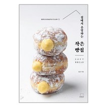더테이블 집에서 운영하는 작은 빵집 SOFT BREAD (마스크제공)